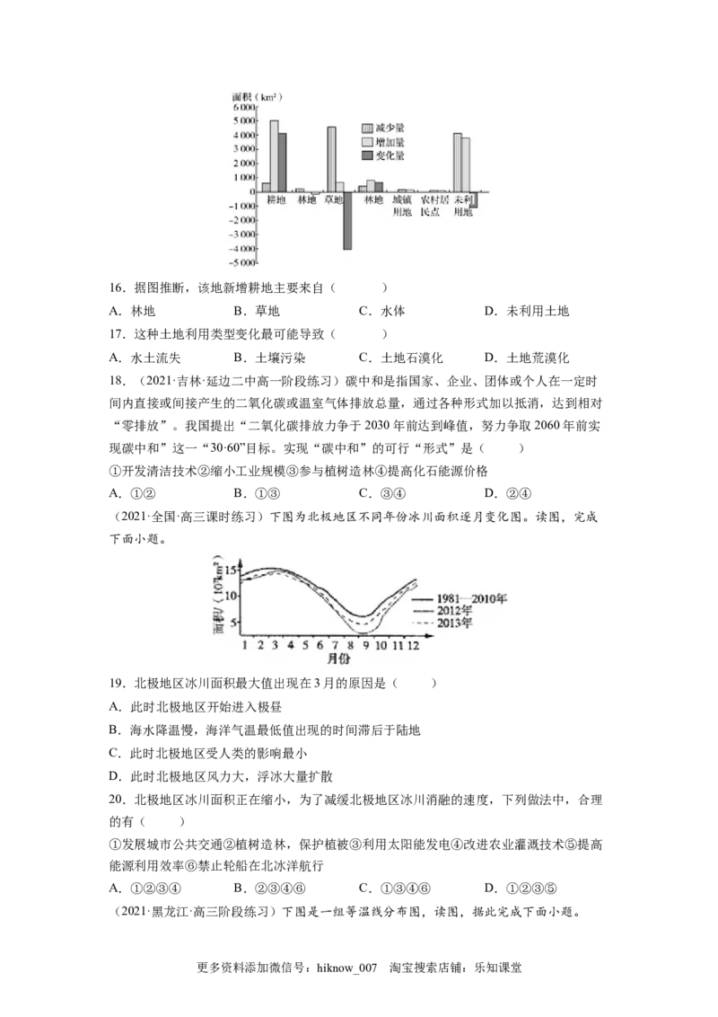 第三章环境安全与国家安全（A卷&bull;夯实基础）高二地理同步单元AB卷（人教版2019选择性必修3）（原卷版）_E015高中全科试卷_地理试题_选修3_1.单元测试_单元测试（第三套）