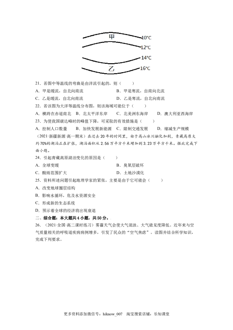 第三章环境安全与国家安全（A卷&bull;夯实基础）高二地理同步单元AB卷（人教版2019选择性必修3）（原卷版）_E015高中全科试卷_地理试题_选修3_1.单元测试_单元测试（第三套）