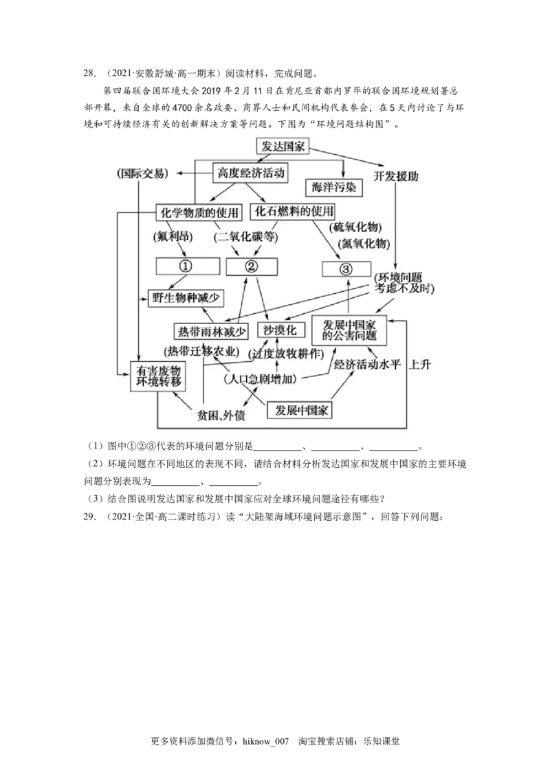 第三章环境安全与国家安全（A卷&bull;夯实基础）高二地理同步单元AB卷（人教版2019选择性必修3）（原卷版）_E015高中全科试卷_地理试题_选修3_1.单元测试_单元测试（第三套）