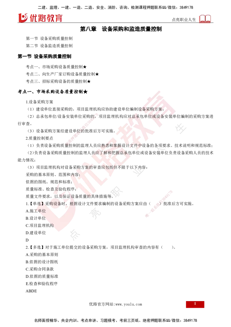 25年《质量控制（土建）》第8章（打印版）_监理工程师_2025监理工程师_2025年监理工程师SVIP_2025年监理土建控制SVIP_02-基础精讲✿高端面授✿深度强化
