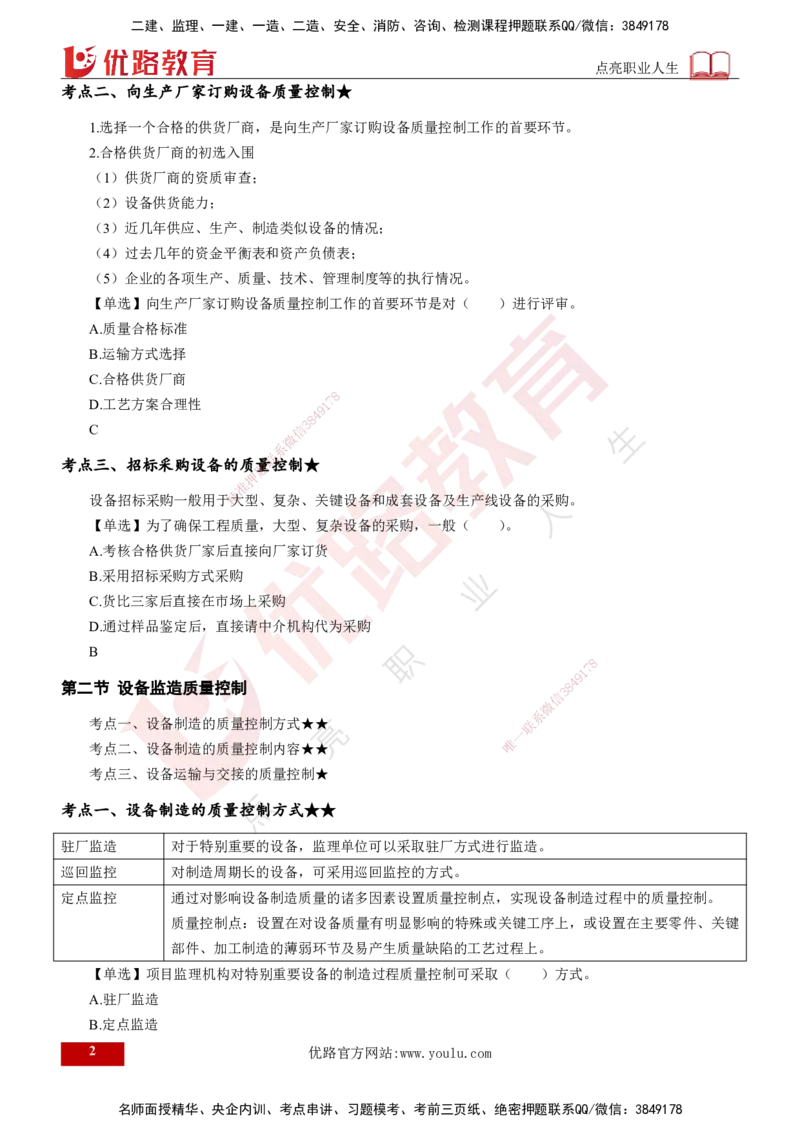 25年《质量控制（土建）》第8章（打印版）_监理工程师_2025监理工程师_2025年监理工程师SVIP_2025年监理土建控制SVIP_02-基础精讲✿高端面授✿深度强化
