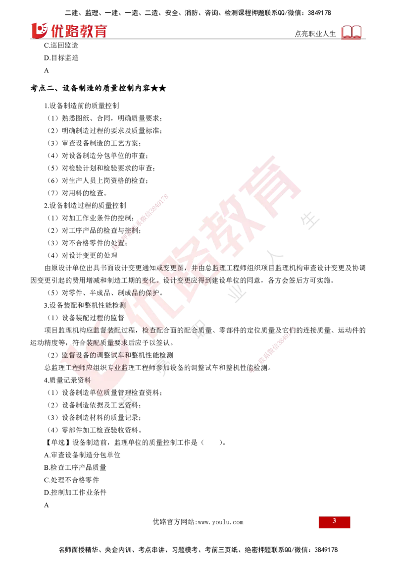 25年《质量控制（土建）》第8章（打印版）_监理工程师_2025监理工程师_2025年监理工程师SVIP_2025年监理土建控制SVIP_02-基础精讲✿高端面授✿深度强化