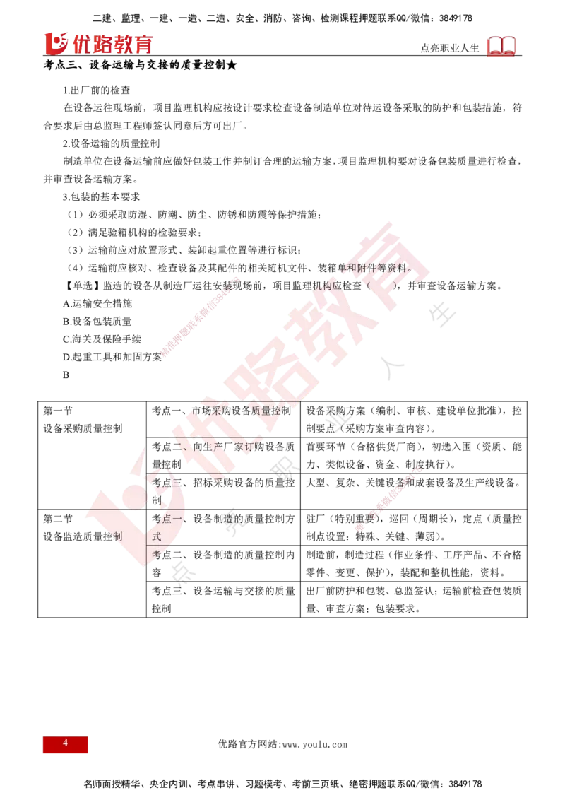 25年《质量控制（土建）》第8章（打印版）_监理工程师_2025监理工程师_2025年监理工程师SVIP_2025年监理土建控制SVIP_02-基础精讲✿高端面授✿深度强化