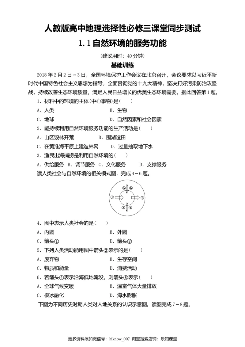 选择性必修三1.1自然环境的服务功能同步练习_E015高中全科试卷_地理试题_选修3_2.同步练习_同步练习（第二套）