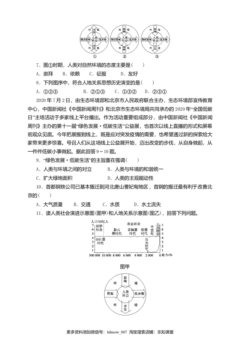 选择性必修三1.1自然环境的服务功能同步练习_E015高中全科试卷_地理试题_选修3_2.同步练习_同步练习（第二套）