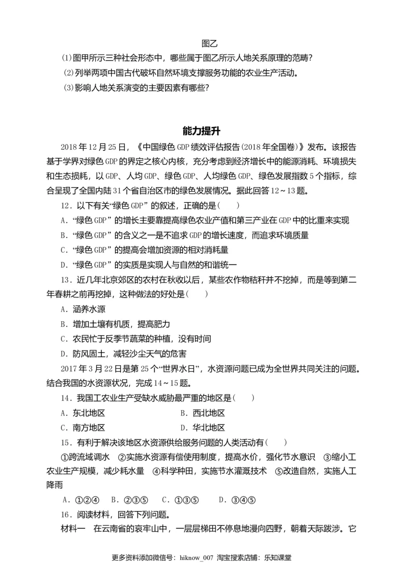 选择性必修三1.1自然环境的服务功能同步练习_E015高中全科试卷_地理试题_选修3_2.同步练习_同步练习（第二套）