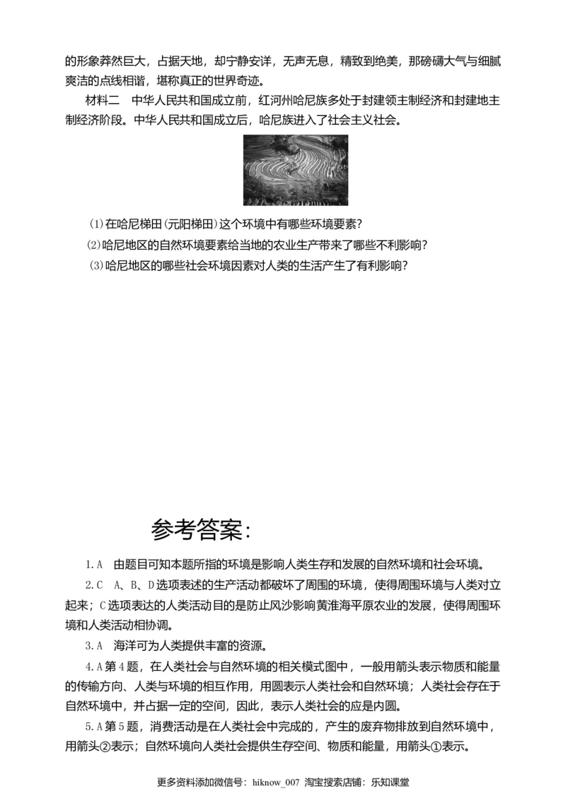 选择性必修三1.1自然环境的服务功能同步练习_E015高中全科试卷_地理试题_选修3_2.同步练习_同步练习（第二套）