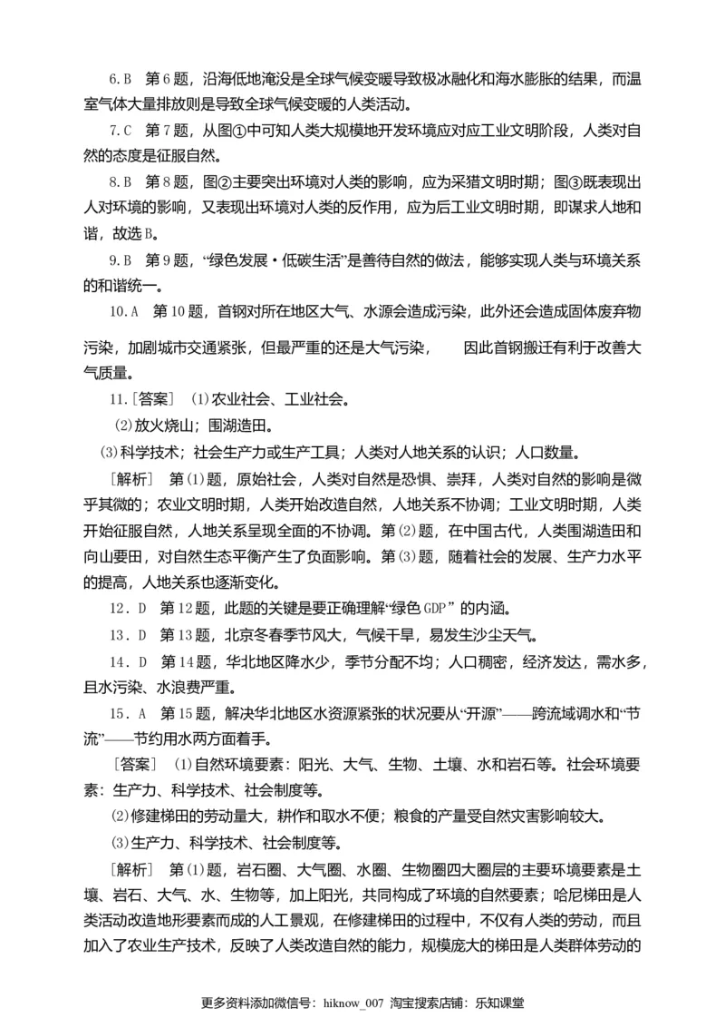 选择性必修三1.1自然环境的服务功能同步练习_E015高中全科试卷_地理试题_选修3_2.同步练习_同步练习（第二套）