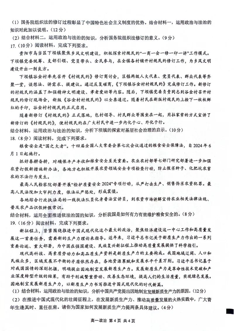 泸州市高2023级高一学年末统一考试思想政治试题_2024-2025高一（7-7月题库）_2024年7月试卷_0729四川省泸州市2023-2024学年高一下学期期末考试