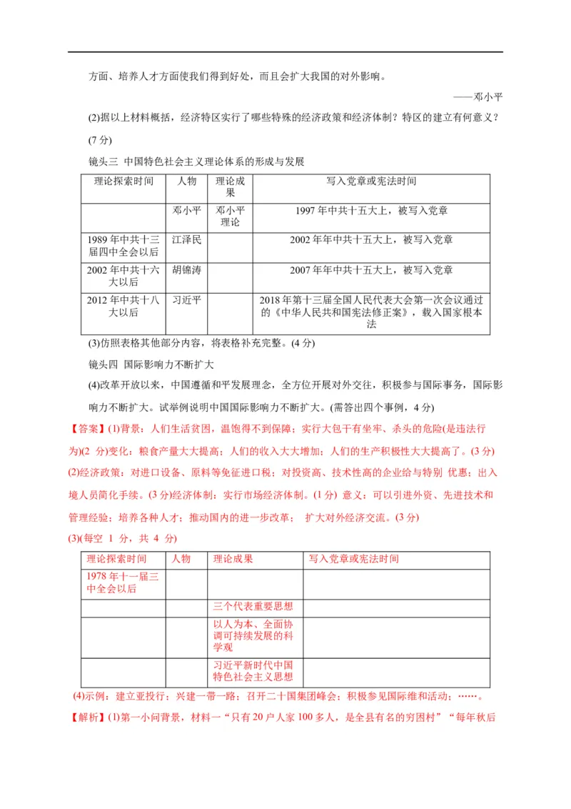 第十单元改革开放与社会主义现代化建设新时期（基础过关）（解析版）_E015高中全科试卷_历史试题_必修上_1.单元测试_单元测试卷