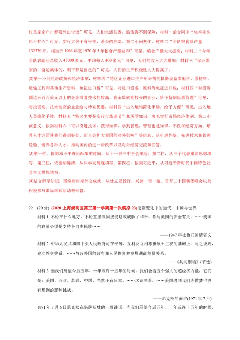 第十单元改革开放与社会主义现代化建设新时期（基础过关）（解析版）_E015高中全科试卷_历史试题_必修上_1.单元测试_单元测试卷