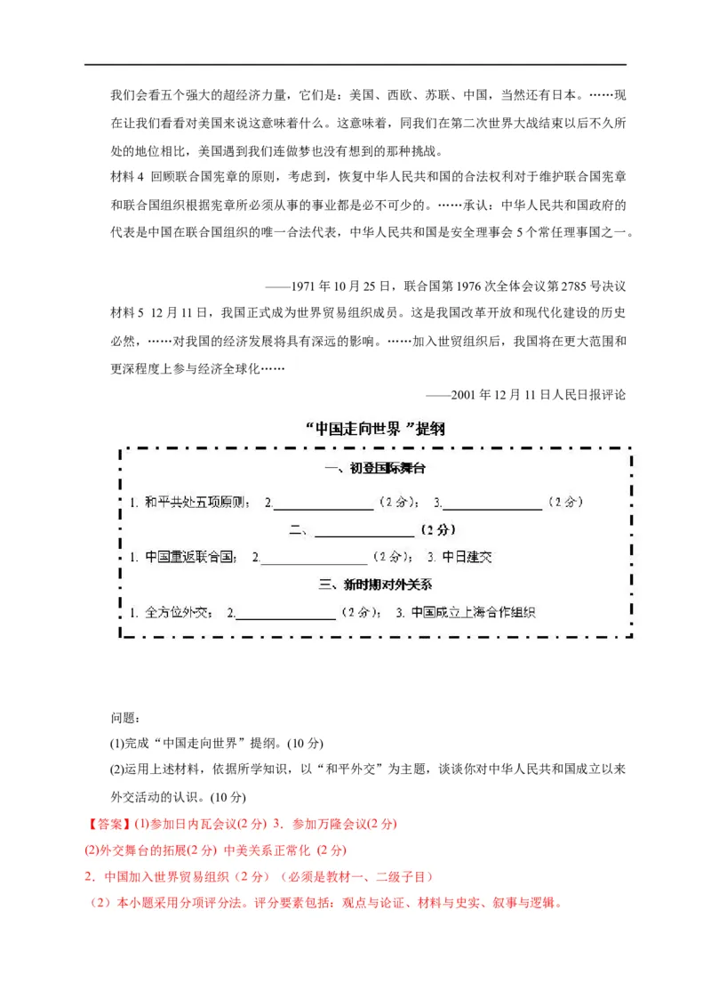 第十单元改革开放与社会主义现代化建设新时期（基础过关）（解析版）_E015高中全科试卷_历史试题_必修上_1.单元测试_单元测试卷