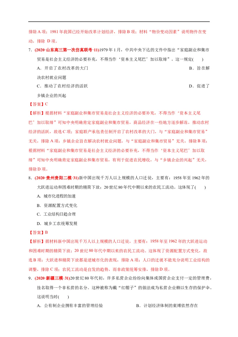 第十单元改革开放与社会主义现代化建设新时期（基础过关）（解析版）_E015高中全科试卷_历史试题_必修上_1.单元测试_单元测试卷