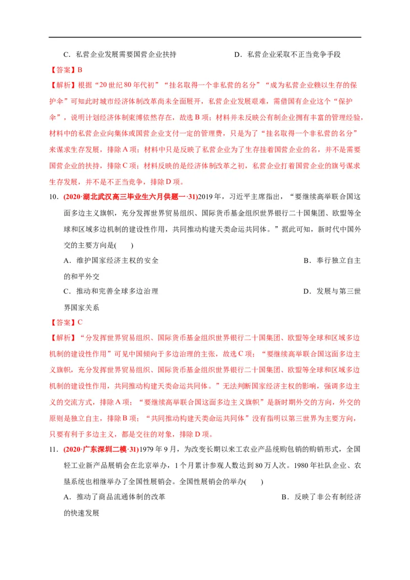 第十单元改革开放与社会主义现代化建设新时期（基础过关）（解析版）_E015高中全科试卷_历史试题_必修上_1.单元测试_单元测试卷