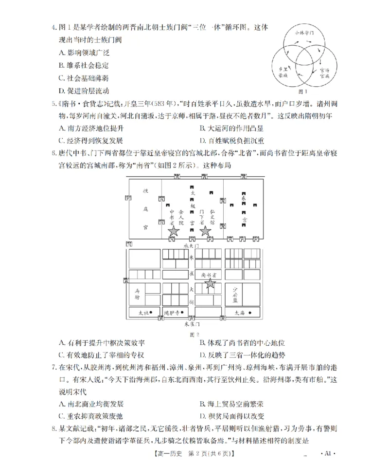 河南省2025-2026年度高一年级上学期第三次月考试卷（26-179A）历史_2024-2025高一（7-7月题库）_2026年1月高一_260107金太阳&middot;河南省2025-2026年度高一年级上学期第三次月考试卷（26-179A）（全）