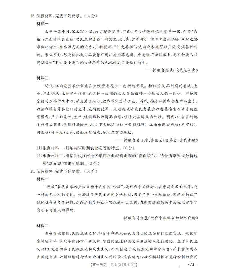 河南省2025-2026年度高一年级上学期第三次月考试卷（26-179A）历史_2024-2025高一（7-7月题库）_2026年1月高一_260107金太阳&middot;河南省2025-2026年度高一年级上学期第三次月考试卷（26-179A）（全）