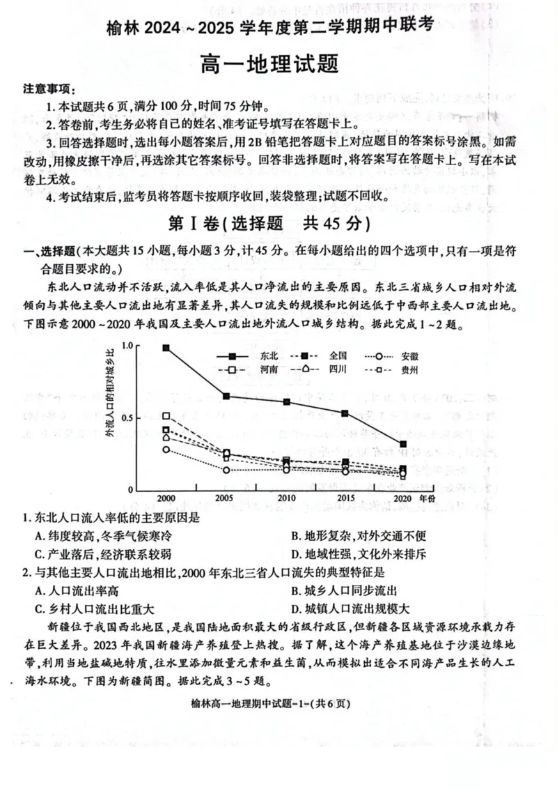 陕西省榆林市2024-2025学年高一下学期期中联考试题地理PDF版含答案_2024-2025高一（7-7月题库）_2025年05月试卷_0504陕西省榆林市2024-2025学年高一下学期期中联考试题