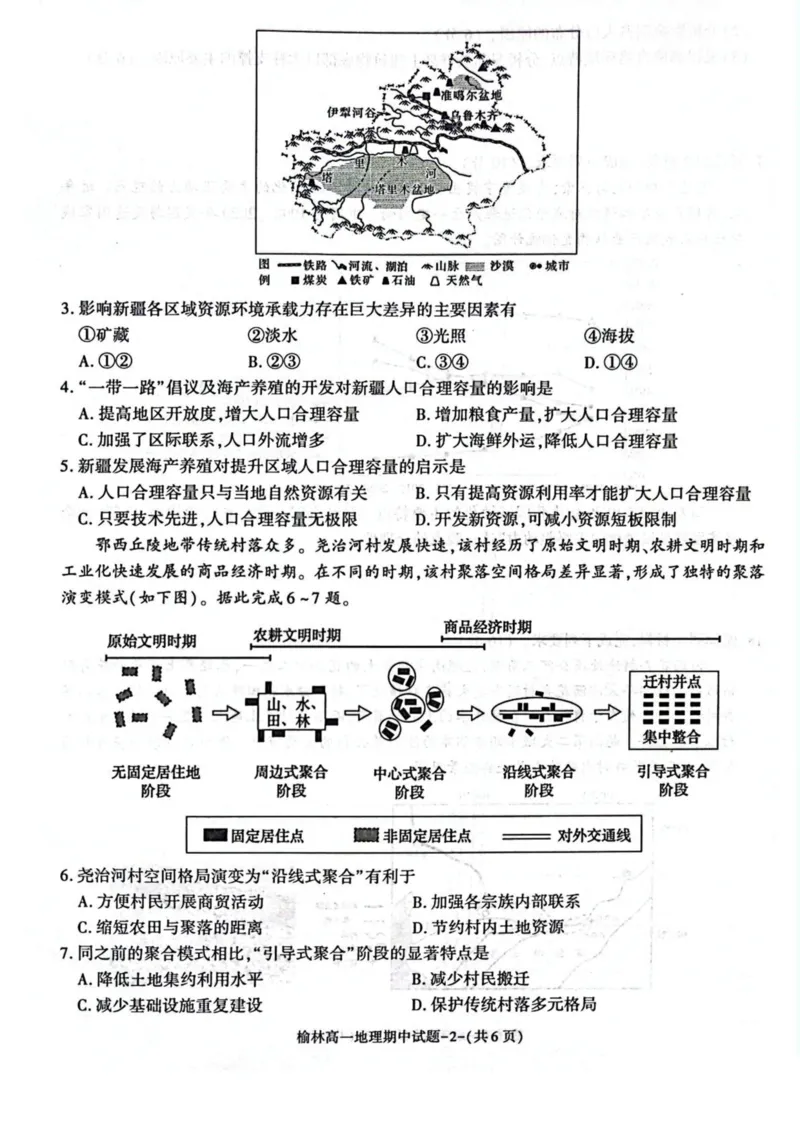 陕西省榆林市2024-2025学年高一下学期期中联考试题地理PDF版含答案_2024-2025高一（7-7月题库）_2025年05月试卷_0504陕西省榆林市2024-2025学年高一下学期期中联考试题