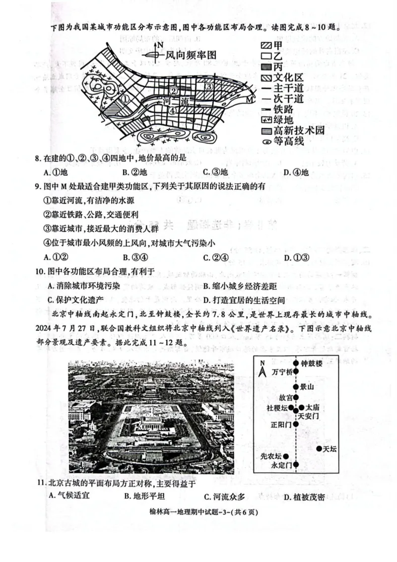 陕西省榆林市2024-2025学年高一下学期期中联考试题地理PDF版含答案_2024-2025高一（7-7月题库）_2025年05月试卷_0504陕西省榆林市2024-2025学年高一下学期期中联考试题