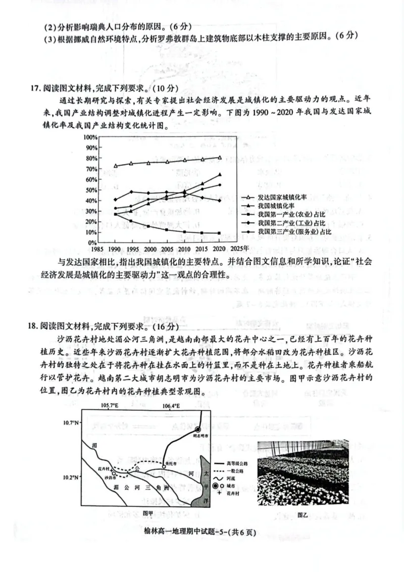陕西省榆林市2024-2025学年高一下学期期中联考试题地理PDF版含答案_2024-2025高一（7-7月题库）_2025年05月试卷_0504陕西省榆林市2024-2025学年高一下学期期中联考试题