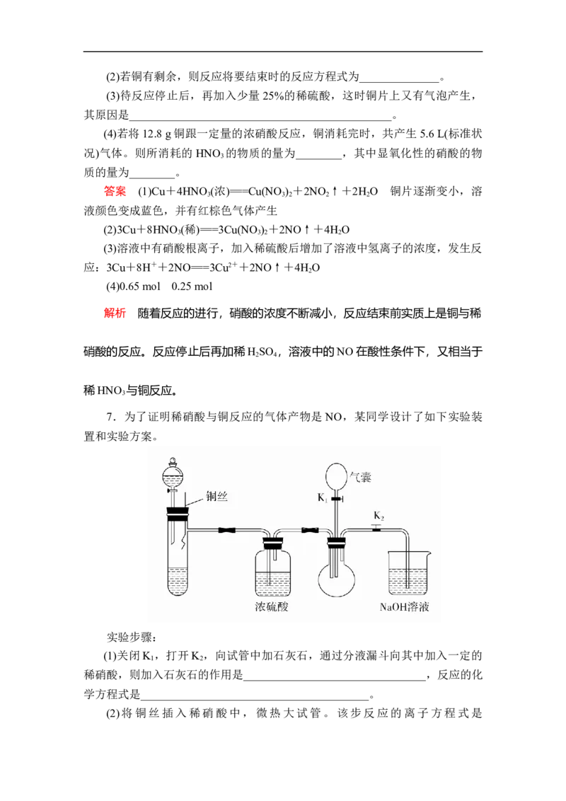第五章第二节第三课时课时作业_E015高中全科试卷_化学试题_必修2_2.新版人教版高中化学试卷必修二_2.同步练习_5.同步测试（第五套）_5.2氮及其化合物讲义+测试（3课时，含解析）