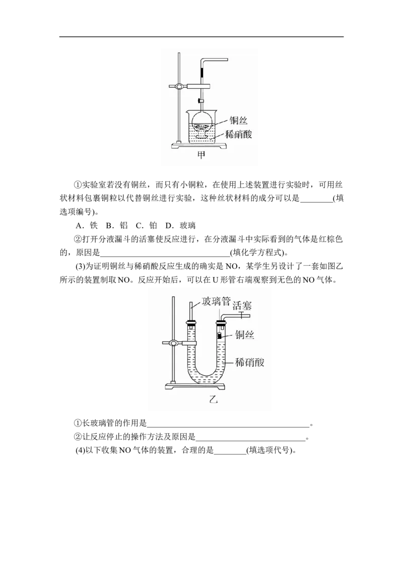 第五章第二节第三课时课时作业_E015高中全科试卷_化学试题_必修2_2.新版人教版高中化学试卷必修二_2.同步练习_5.同步测试（第五套）_5.2氮及其化合物讲义+测试（3课时，含解析）