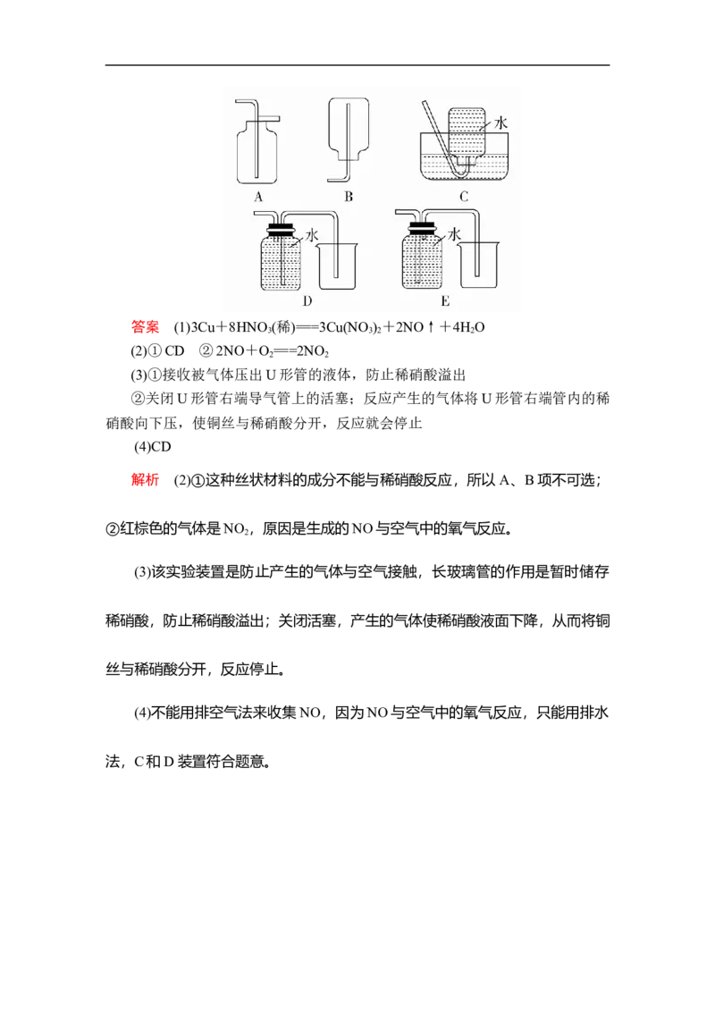 第五章第二节第三课时课时作业_E015高中全科试卷_化学试题_必修2_2.新版人教版高中化学试卷必修二_2.同步练习_5.同步测试（第五套）_5.2氮及其化合物讲义+测试（3课时，含解析）