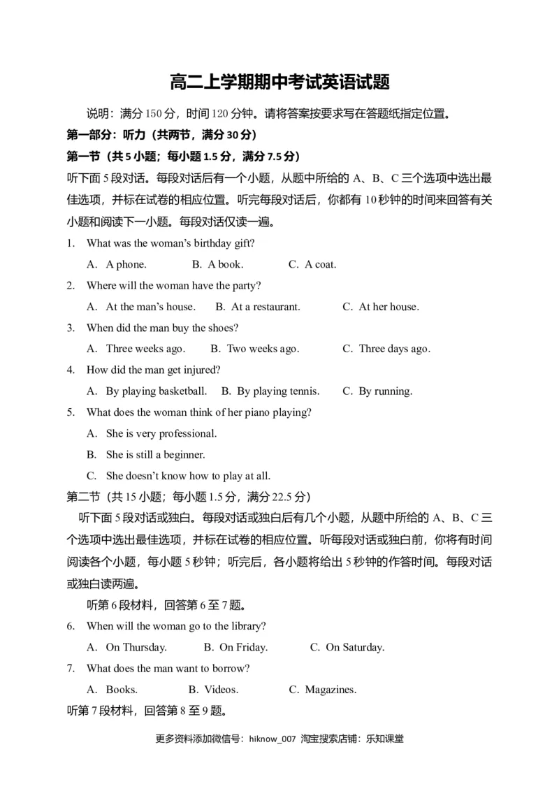 高二上学期期中考试英语试题_E015高中全科试卷_英语试题_必修1_1.新版高中英语必修一_3.期中测试_高二上学期期中考试英语试题（含听力）