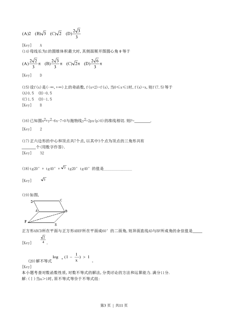 1996年北京高考理科数学真题及答案_数学高考真题试卷_旧1990-2007&middot;高考数学真题_1990-2007&middot;高考数学真题&middot;PDF_北京