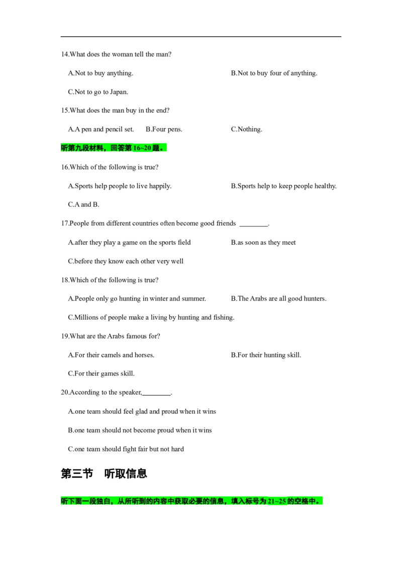 备考2024新高考英语听力(试题)15_2024年5月_01按日期_1号_2024高考英语听力专题（80套模拟训练+历年真题）(附音频）_高考英语听力高分80套模拟训练