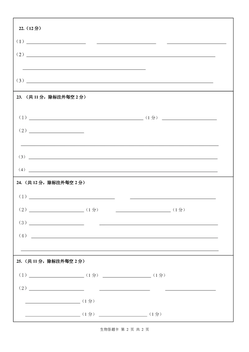 山东省济宁市第一中学2023-2024学年高三下学期3月月考试题生物(1)_2024年4月_024月合集_2024届山东省济宁市一中高三下学期3月月考
