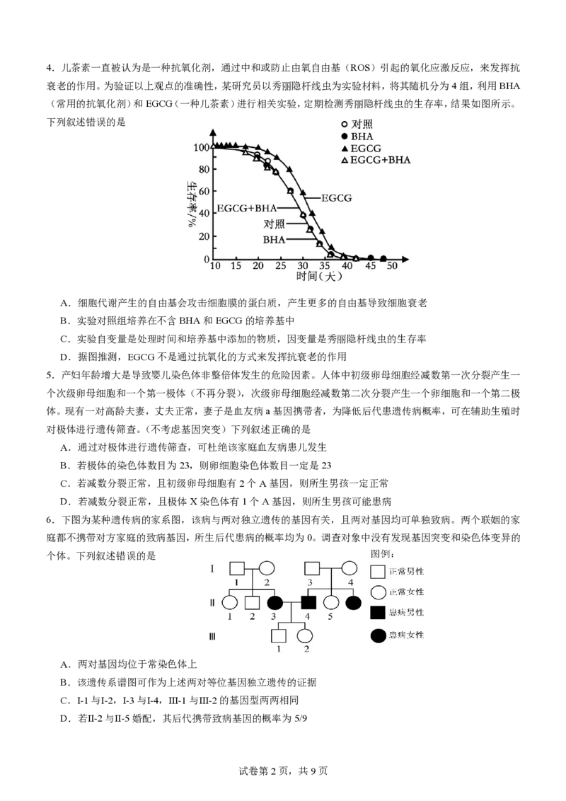 山东省济宁市第一中学2023-2024学年高三下学期3月月考试题生物(1)_2024年4月_024月合集_2024届山东省济宁市一中高三下学期3月月考