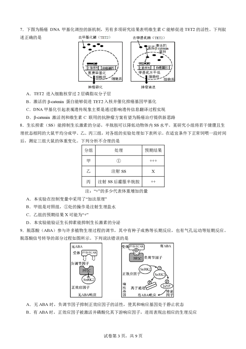 山东省济宁市第一中学2023-2024学年高三下学期3月月考试题生物(1)_2024年4月_024月合集_2024届山东省济宁市一中高三下学期3月月考