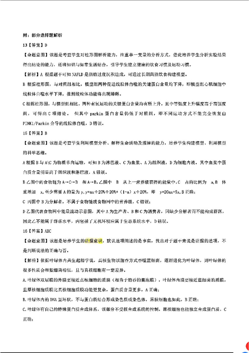 吉林市普通高中第四次模拟生物试题标准答案_2024年5月_01按日期_13号_2024届吉林省吉林市高三第四次模拟考试_2024届吉林省吉林市普通高中高三第四次模拟考试生物
