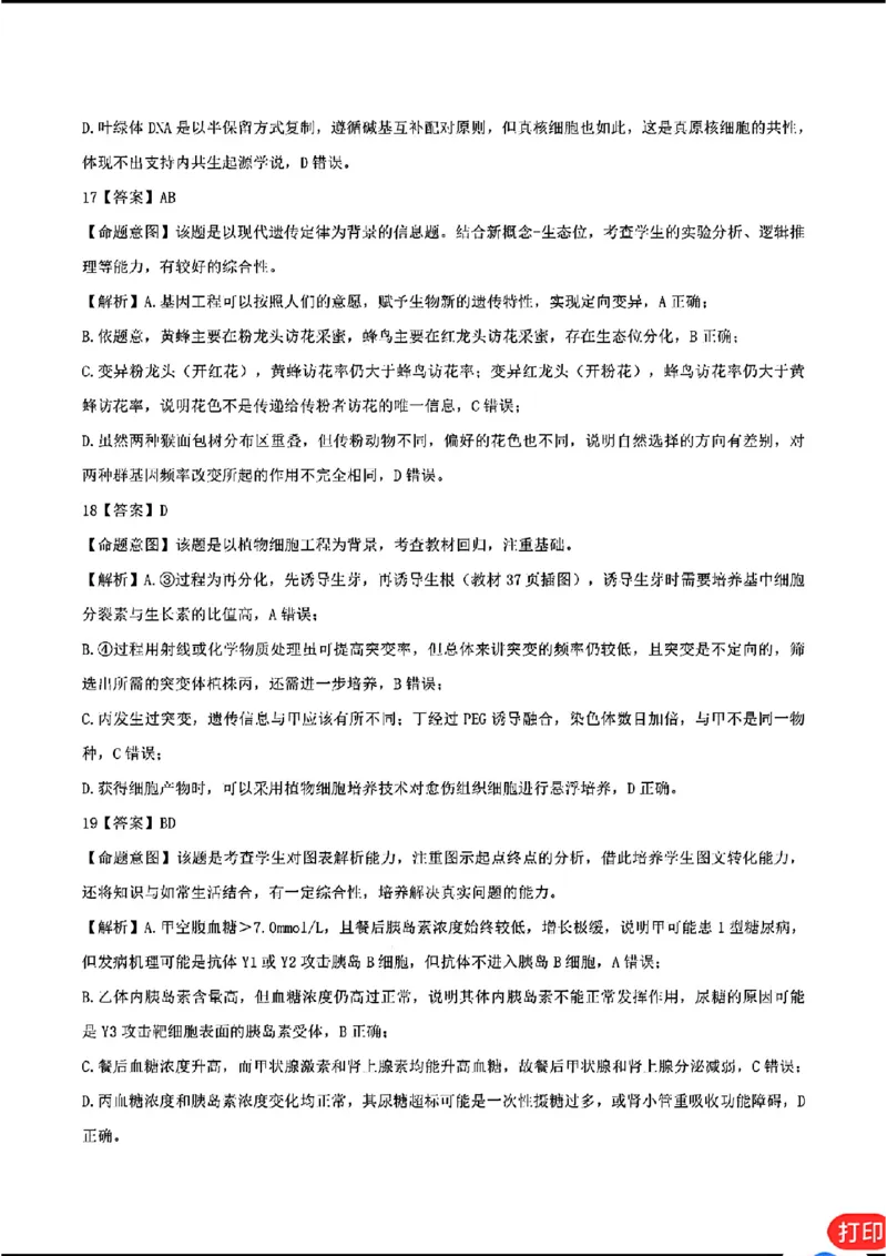 吉林市普通高中第四次模拟生物试题标准答案_2024年5月_01按日期_13号_2024届吉林省吉林市高三第四次模拟考试_2024届吉林省吉林市普通高中高三第四次模拟考试生物