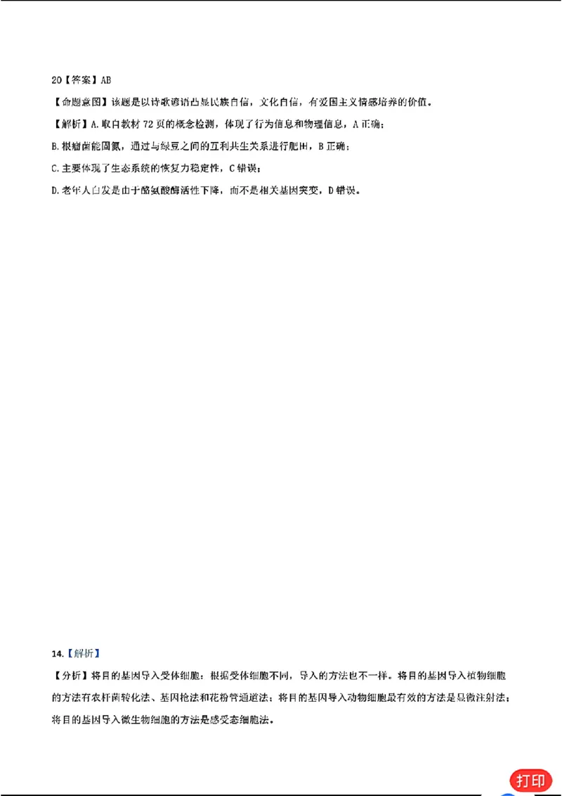 吉林市普通高中第四次模拟生物试题标准答案_2024年5月_01按日期_13号_2024届吉林省吉林市高三第四次模拟考试_2024届吉林省吉林市普通高中高三第四次模拟考试生物