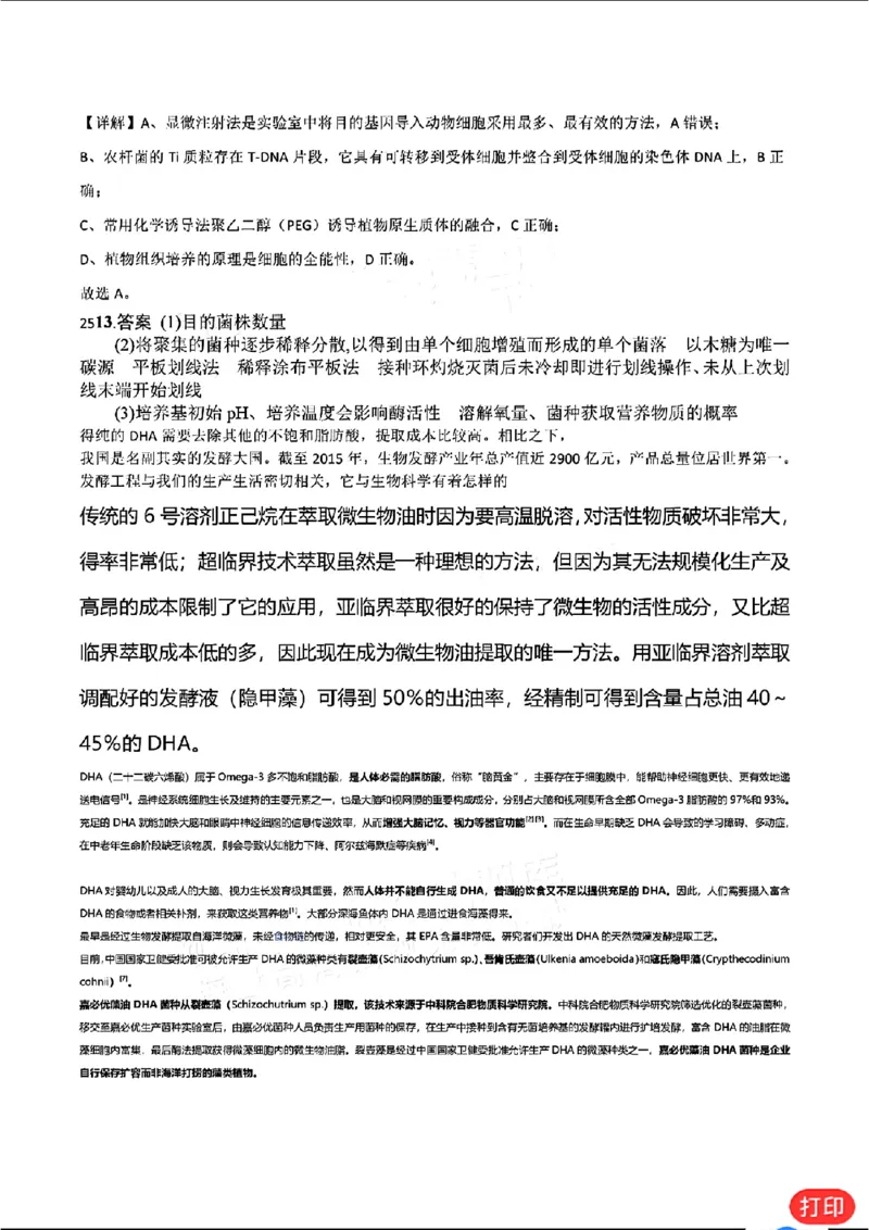 吉林市普通高中第四次模拟生物试题标准答案_2024年5月_01按日期_13号_2024届吉林省吉林市高三第四次模拟考试_2024届吉林省吉林市普通高中高三第四次模拟考试生物