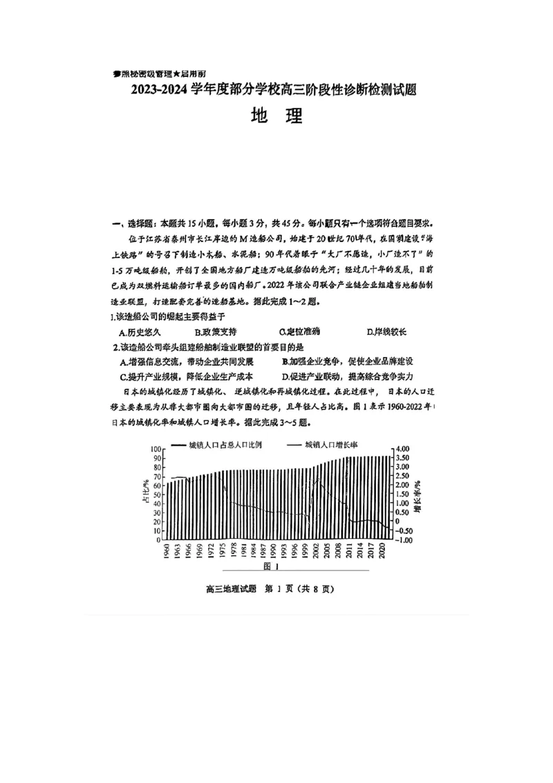 地理(1)_2024年5月_025月合集_2024届山东省淄博市高三下学期阶段性诊断（二模）