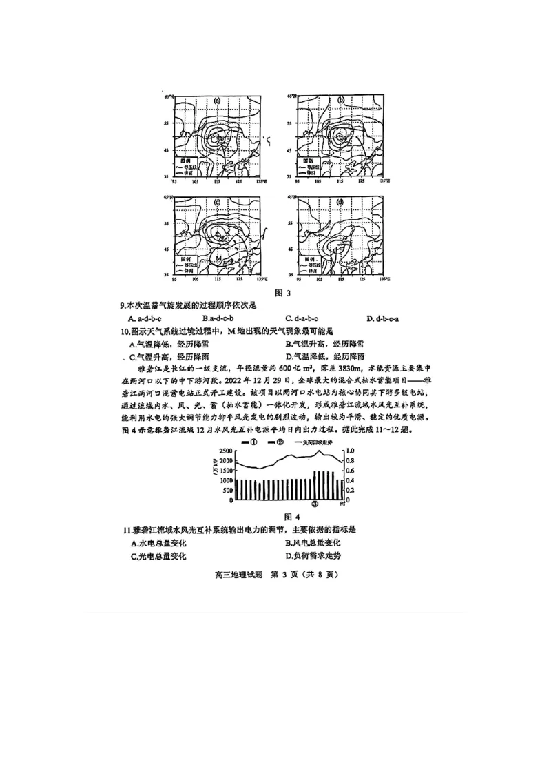 地理(1)_2024年5月_025月合集_2024届山东省淄博市高三下学期阶段性诊断（二模）