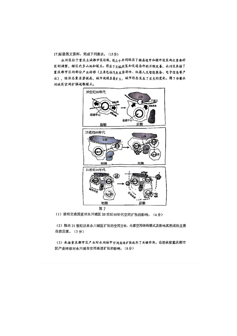 地理(1)_2024年5月_025月合集_2024届山东省淄博市高三下学期阶段性诊断（二模）