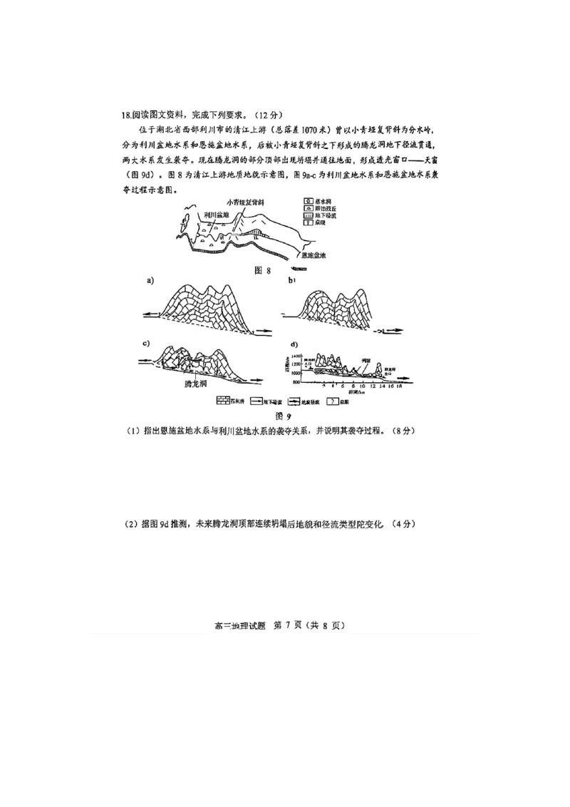 地理(1)_2024年5月_025月合集_2024届山东省淄博市高三下学期阶段性诊断（二模）