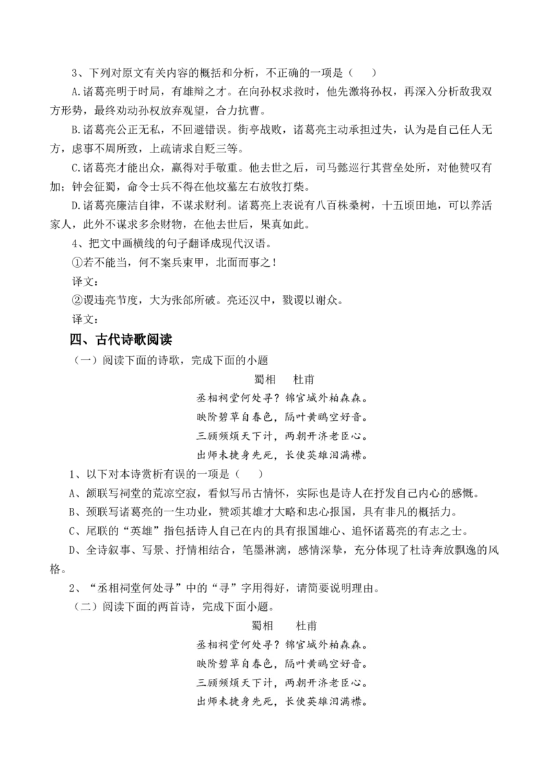 第3.2课《蜀相》-教考融合2022-2023学年高二下学期语文同步练习（统编版选修下册）（解析版）_E015高中全科试卷_语文试题_选修下_5.新版高中语文试卷选择性必修下册_2.同步练习（2套）