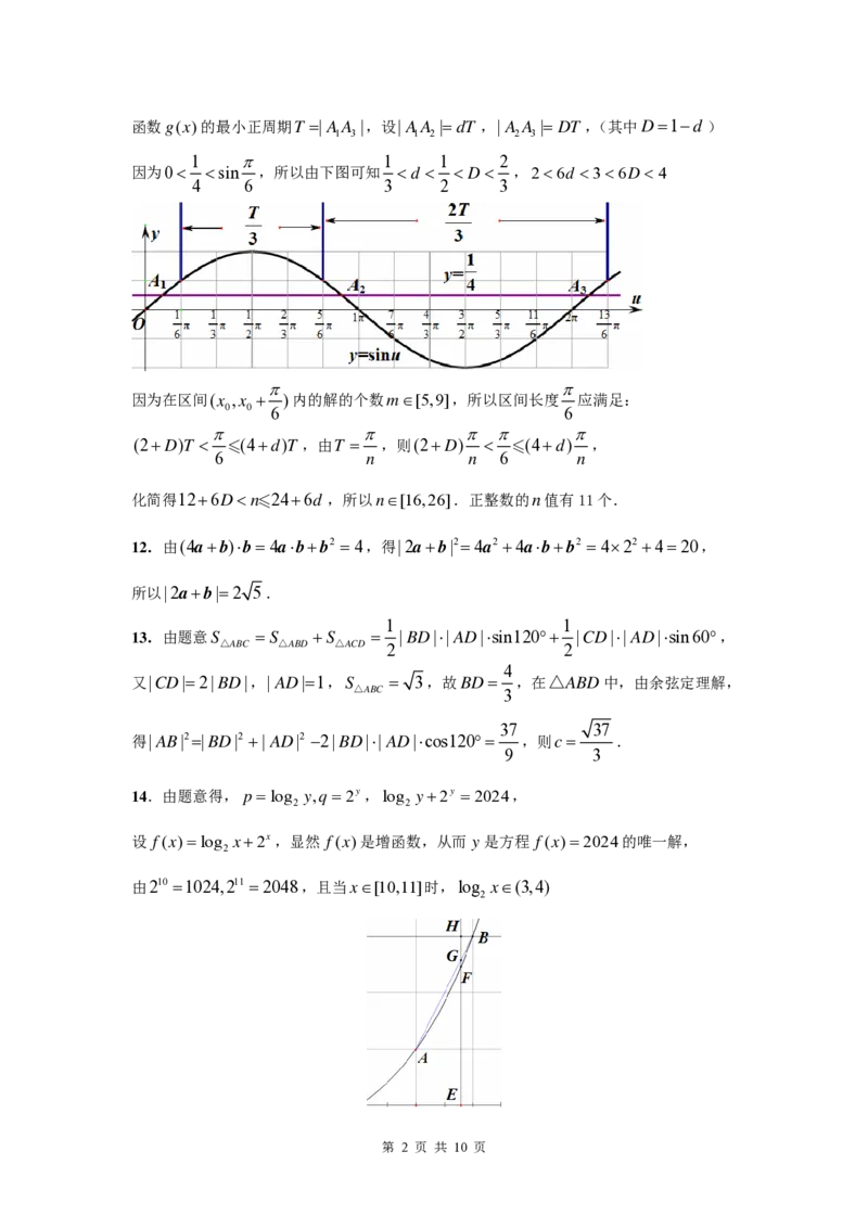 数学三模答案_2024年5月_01按日期_18号_2024届辽宁省沈阳市高三下学期教学质量监测（三）_辽宁省沈阳市2024届高三下学期教学质量监测（三）数学试题