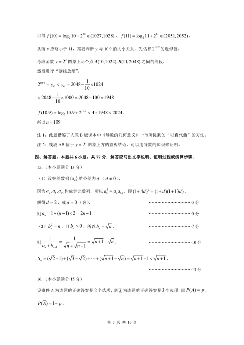 数学三模答案_2024年5月_01按日期_18号_2024届辽宁省沈阳市高三下学期教学质量监测（三）_辽宁省沈阳市2024届高三下学期教学质量监测（三）数学试题