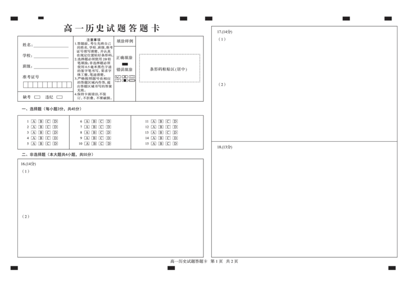 高一历史答_2024-2025高一（7-7月题库）_2024年8月试卷_0806山东省德州市2023-2024学年高一下学期期末考试