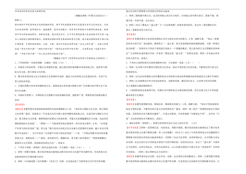 选择性必修中册第三单元达标检测卷语文A卷教师版_E015高中全科试卷_语文试题_选修中_4.新版高中语文试卷选择性必修中册_1单元测试（16套）_第一套单元测试AB卷（原卷+解析卷）