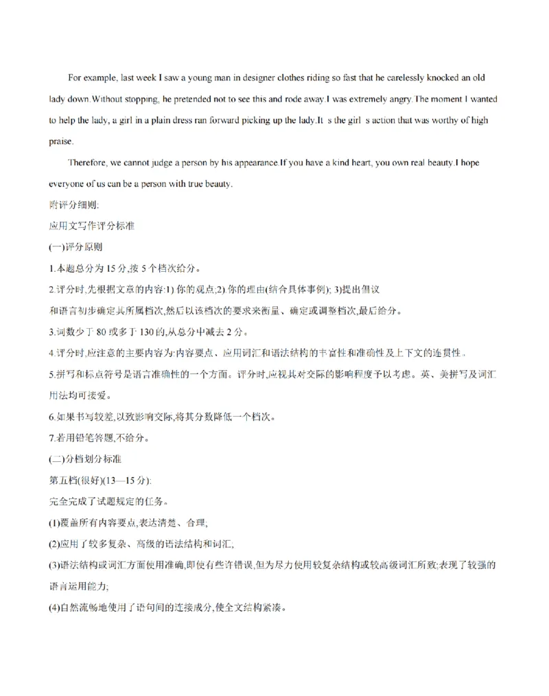 英语答案_扫描版_2024-2025高一（7-7月题库）_2026年1月高一_260127金太阳&middot;江苏省2025-2026学年高一上学期12月联考（26-197A）（全）