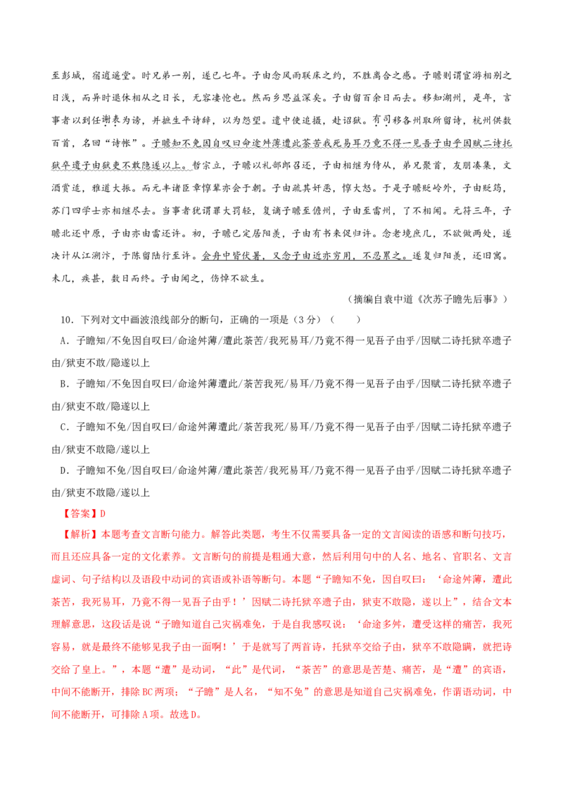 第七单元单元测试题（解析版）_E015高中全科试卷_语文试题_必修上_1.新版高中语文试卷必修上册_1.单元测试（25套)_单元测试（第二套）