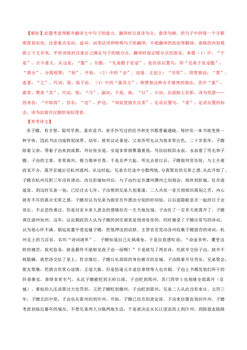 第七单元单元测试题（解析版）_E015高中全科试卷_语文试题_必修上_1.新版高中语文试卷必修上册_1.单元测试（25套)_单元测试（第二套）