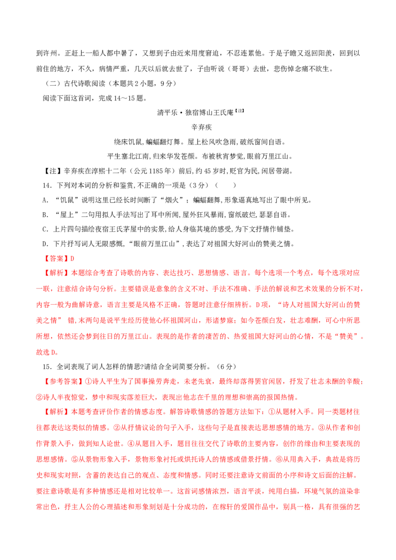 第七单元单元测试题（解析版）_E015高中全科试卷_语文试题_必修上_1.新版高中语文试卷必修上册_1.单元测试（25套)_单元测试（第二套）